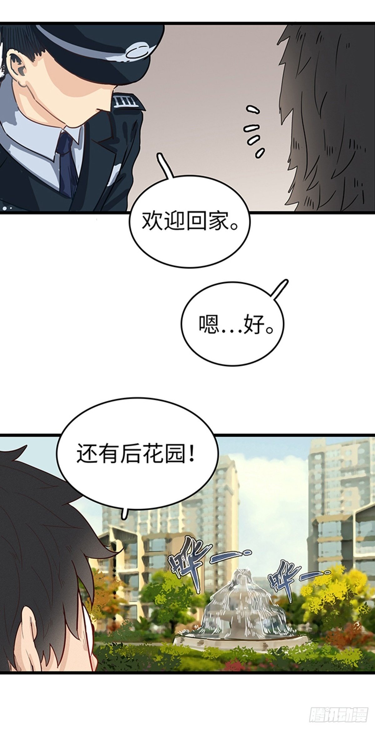 第三话：咱也是富贵人家1