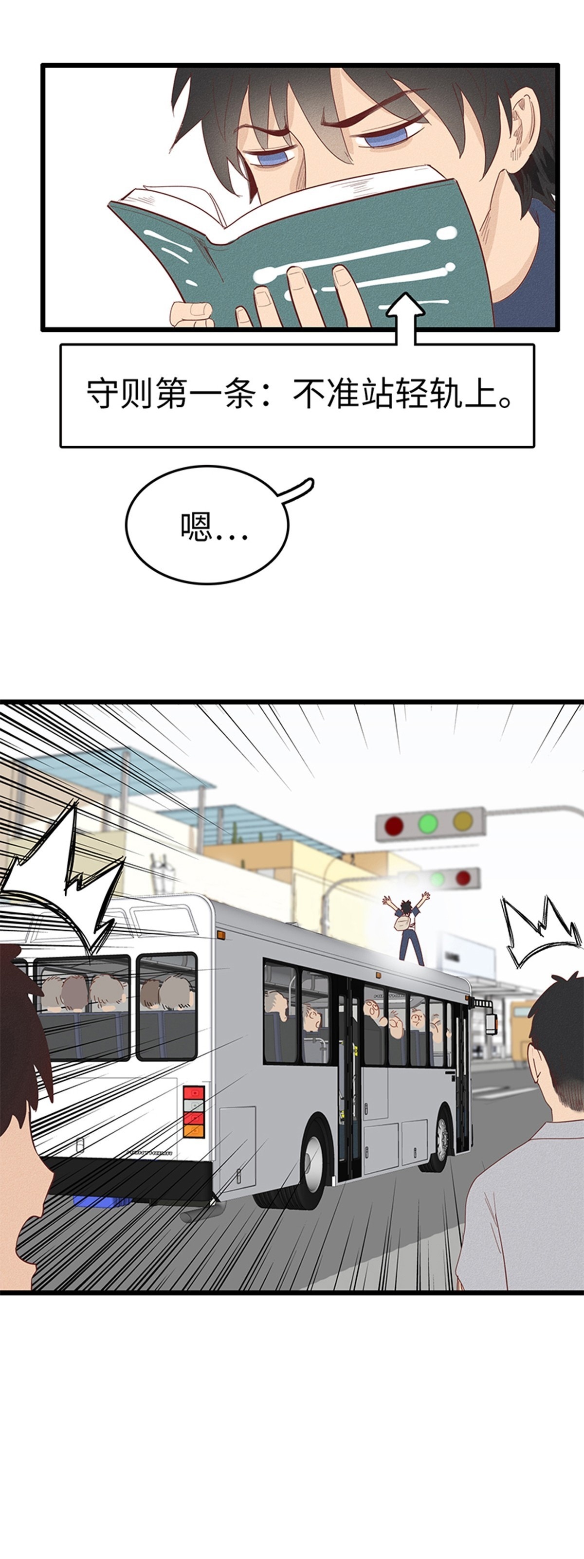 第十三话：上学4