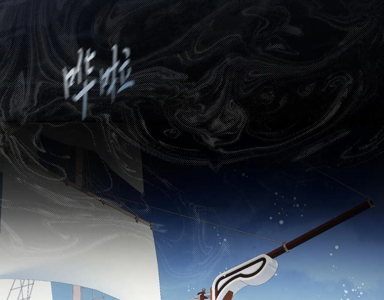 第36话 出征250