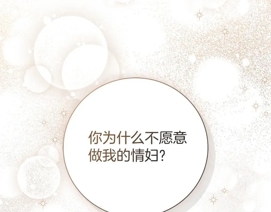 第43话 做情妇？77