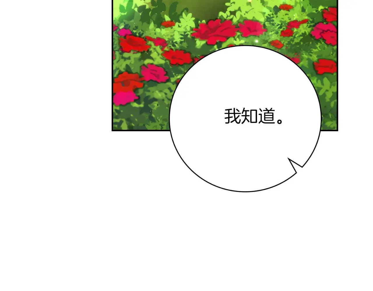 第33话 是否真心？！201