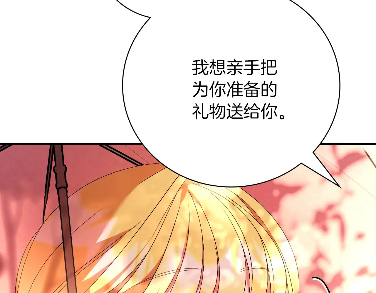 第33话 是否真心？！203