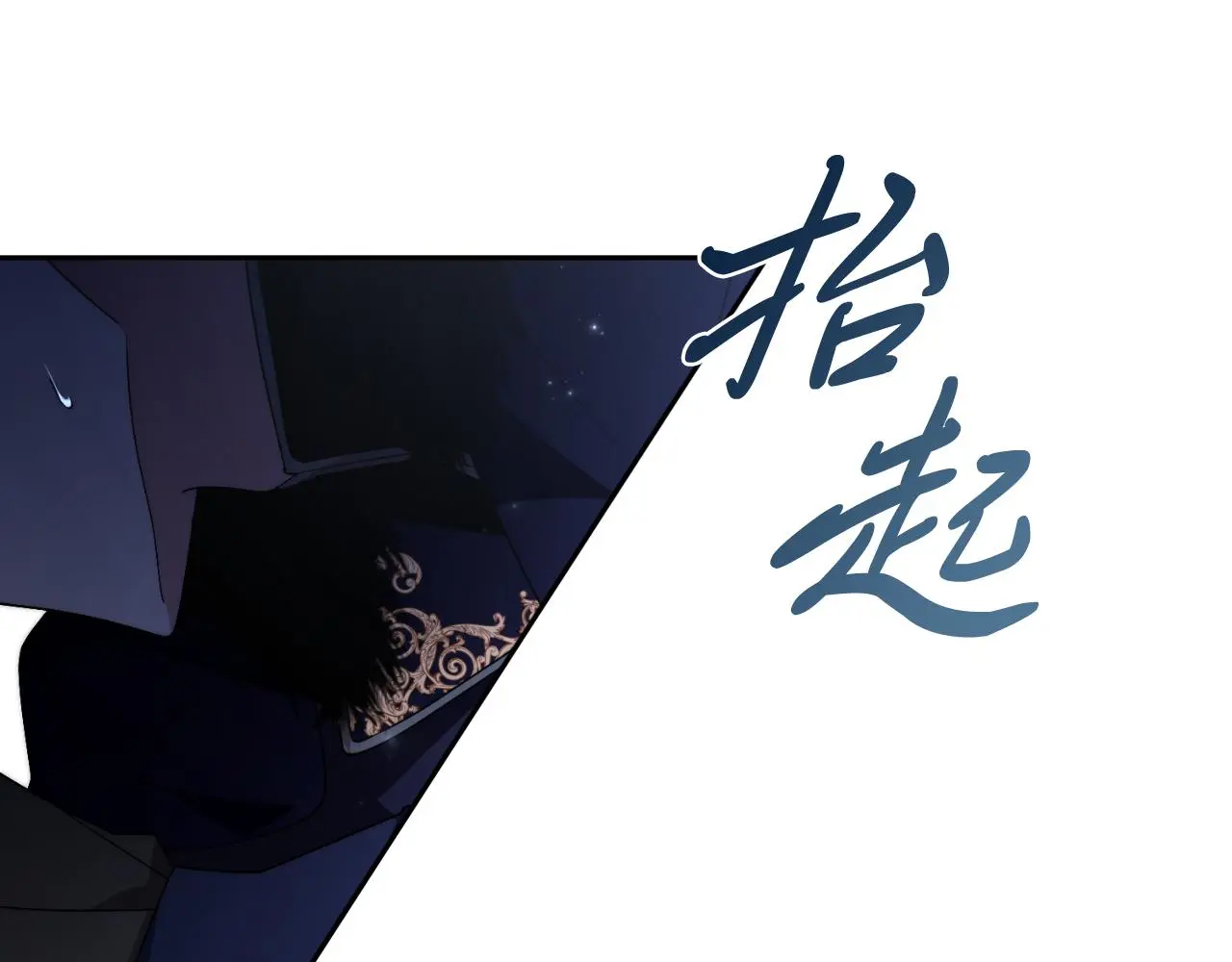 第32话 幽会32