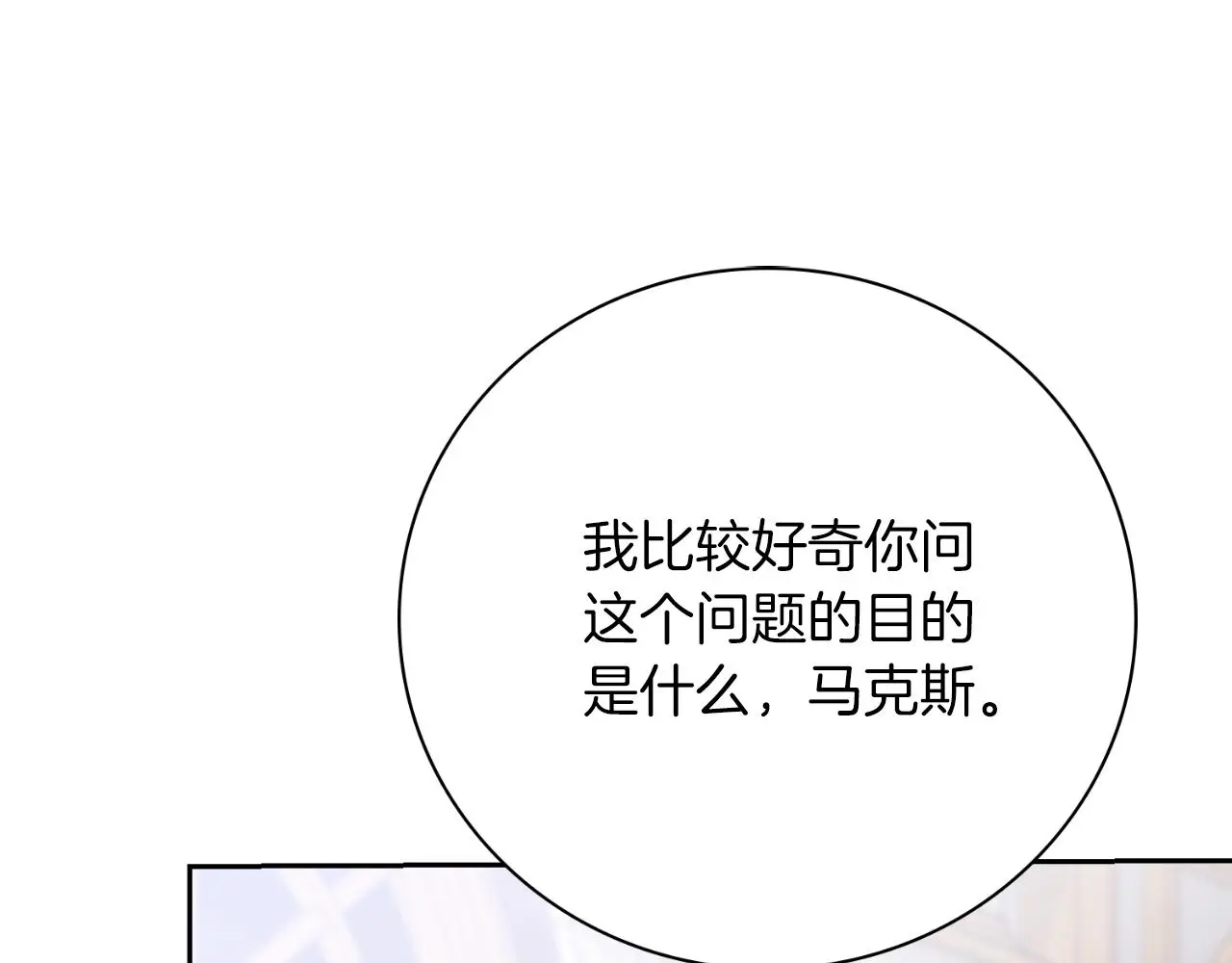 第33话 是否真心？！8
