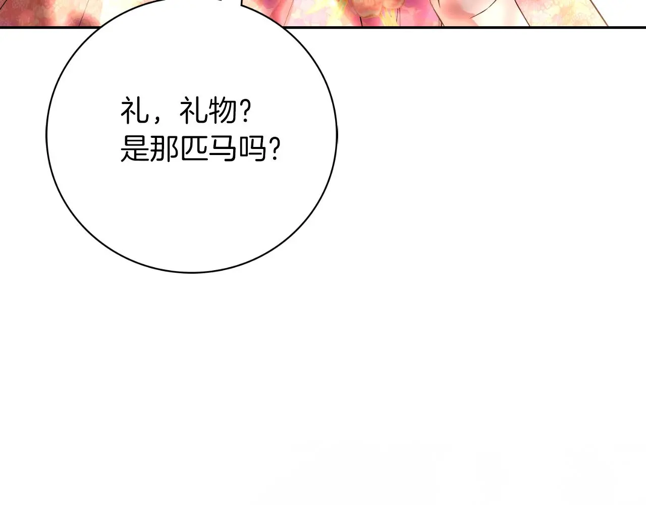 第33话 是否真心？！205