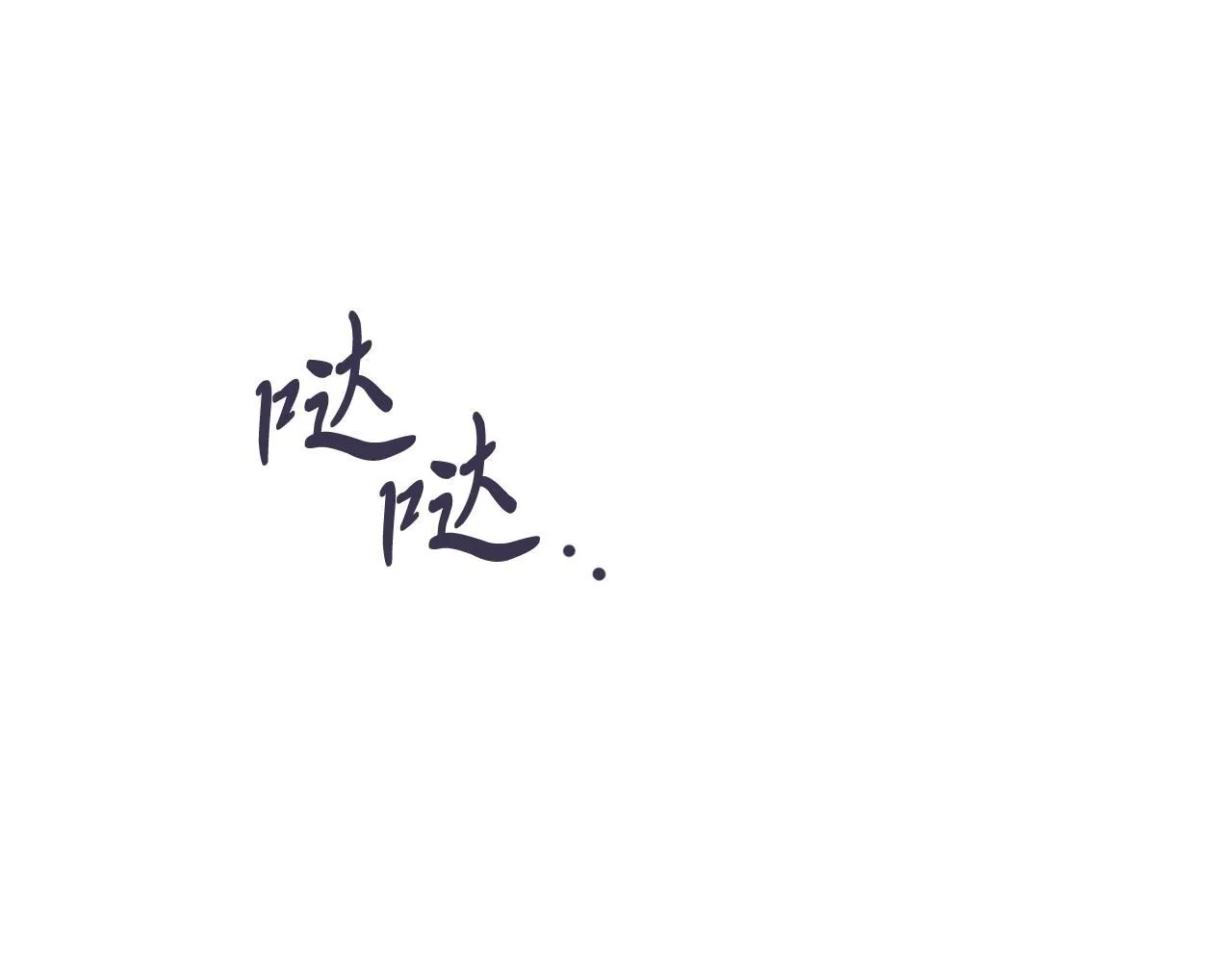 第6话 等候宠幸的女人144