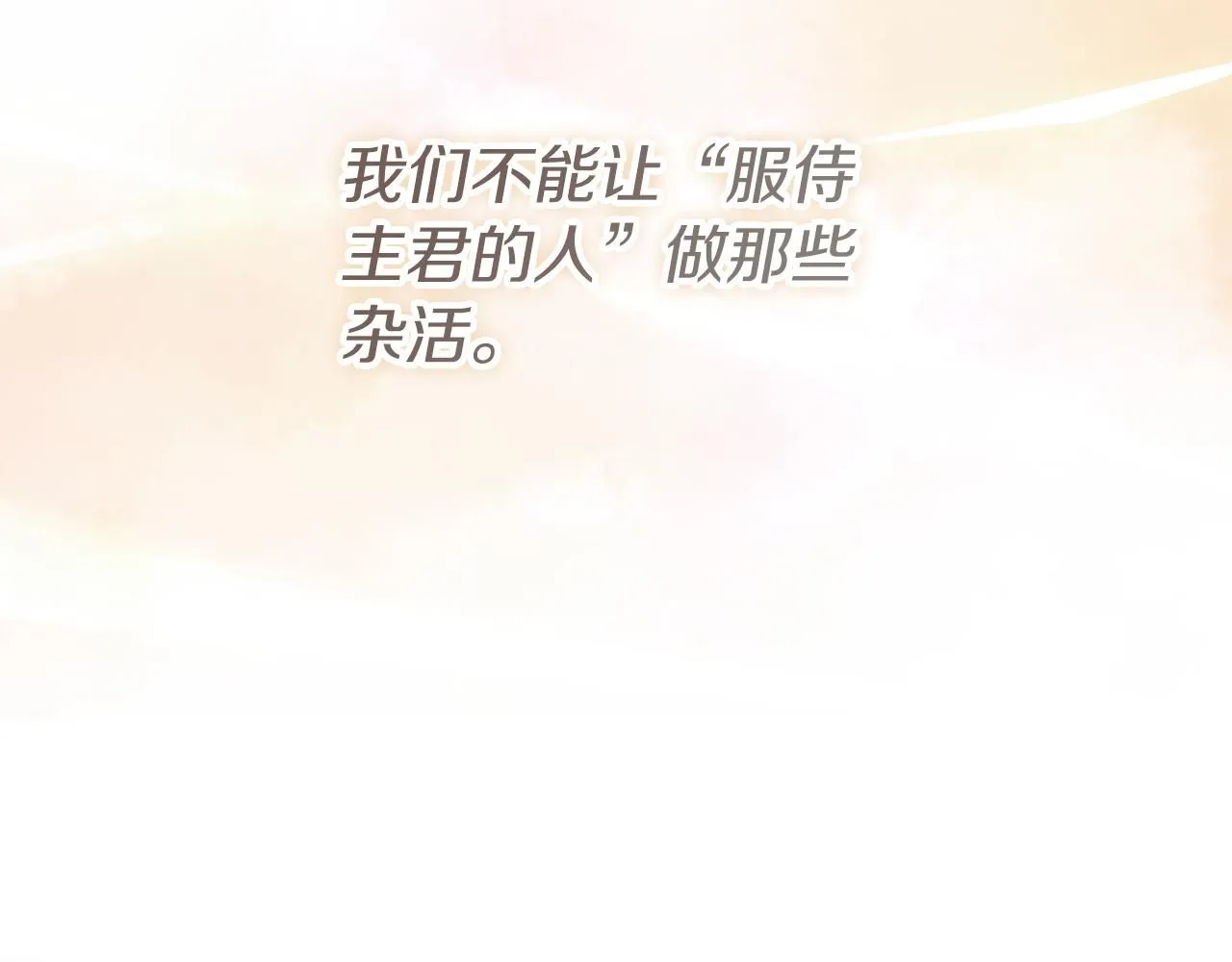 第4话 服侍主君的人55