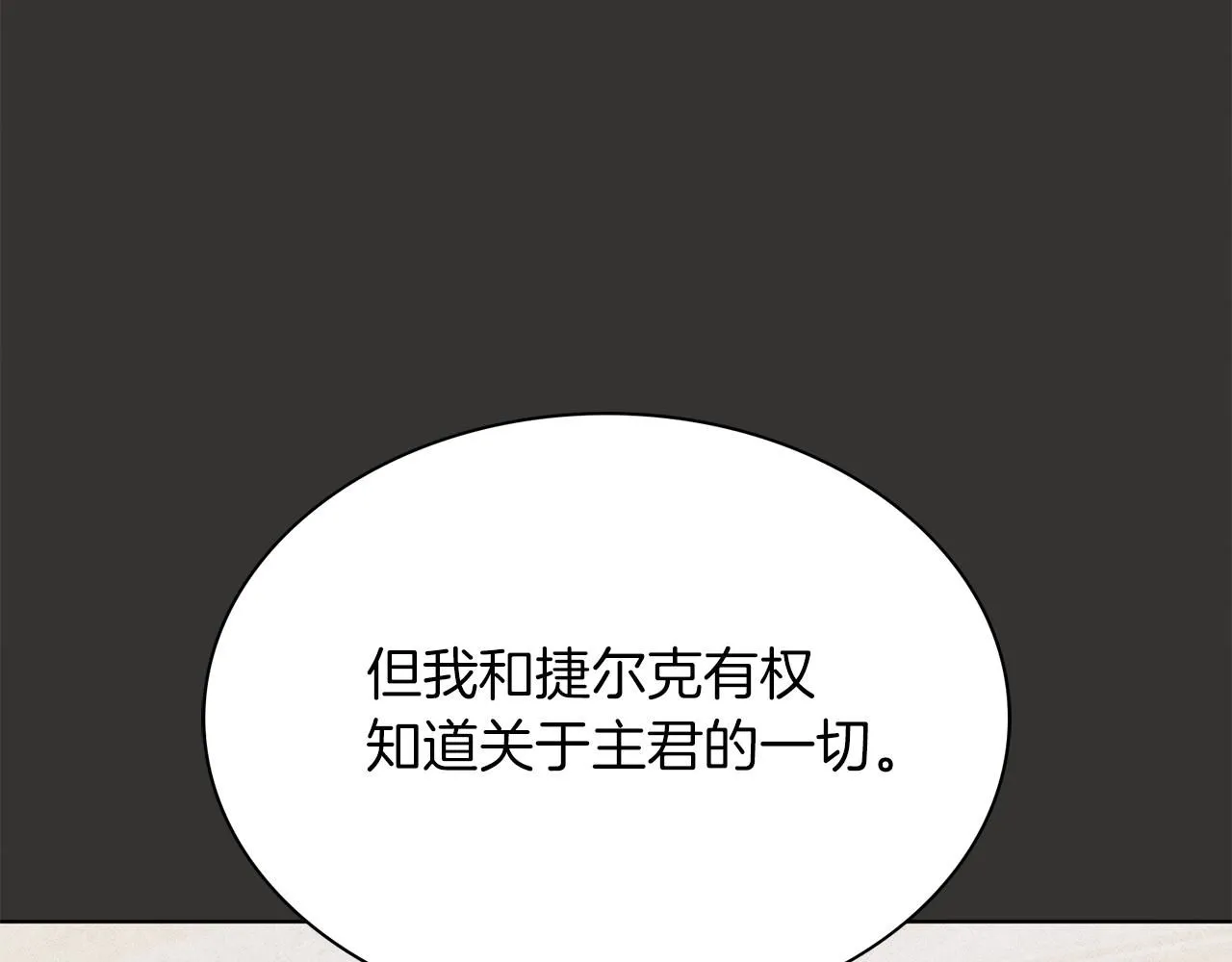 第4话 服侍主君的人96