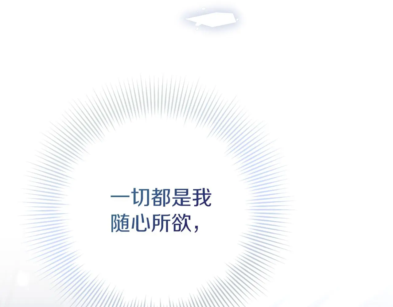第33话 是否真心？！121