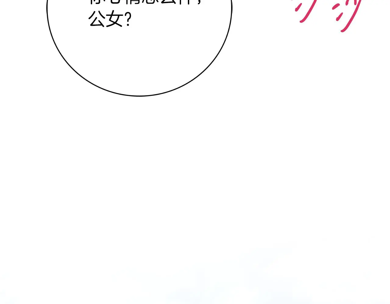 第33话 是否真心？！134