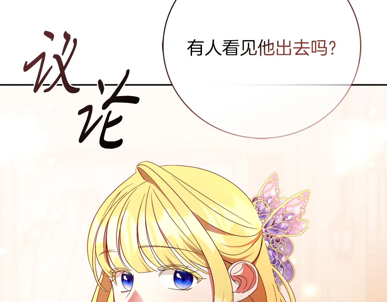 第31话 逃离宴会76