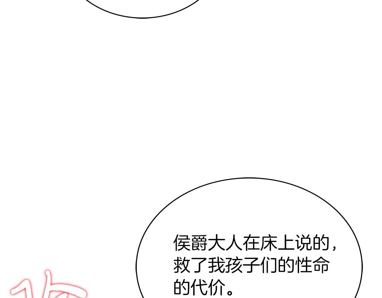 第4话 服侍主君的人138