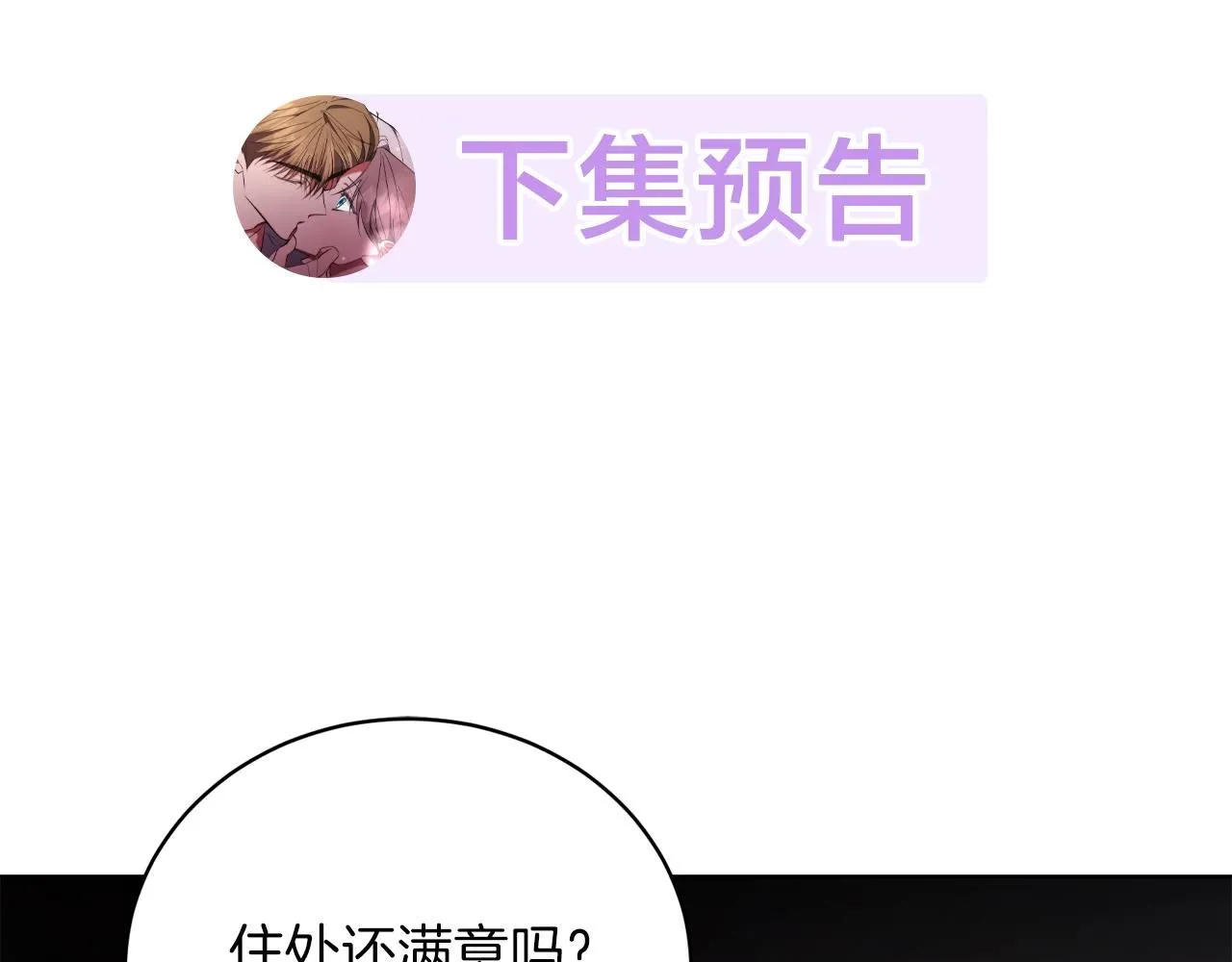 第2话 包养？！181