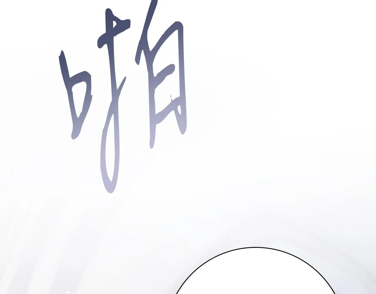 第18话 打入冷宫！53