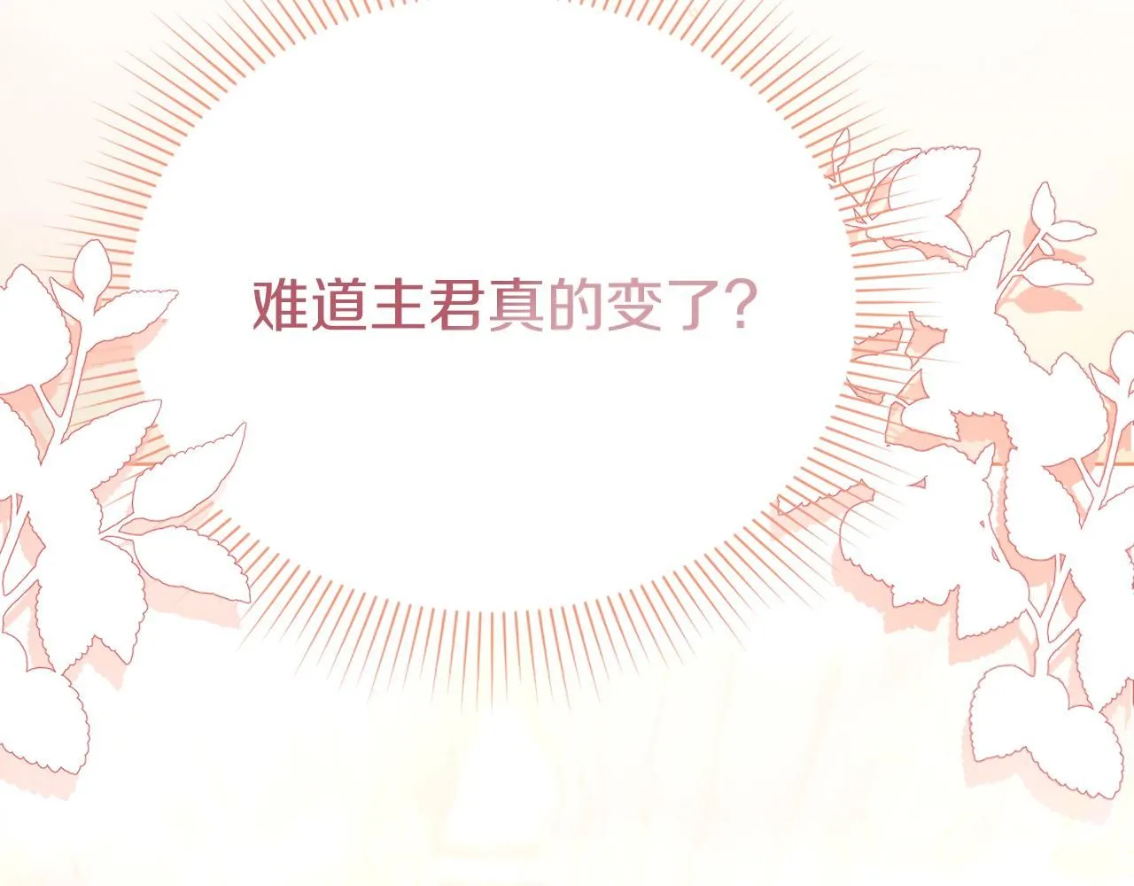 第7话 我很在意你！251