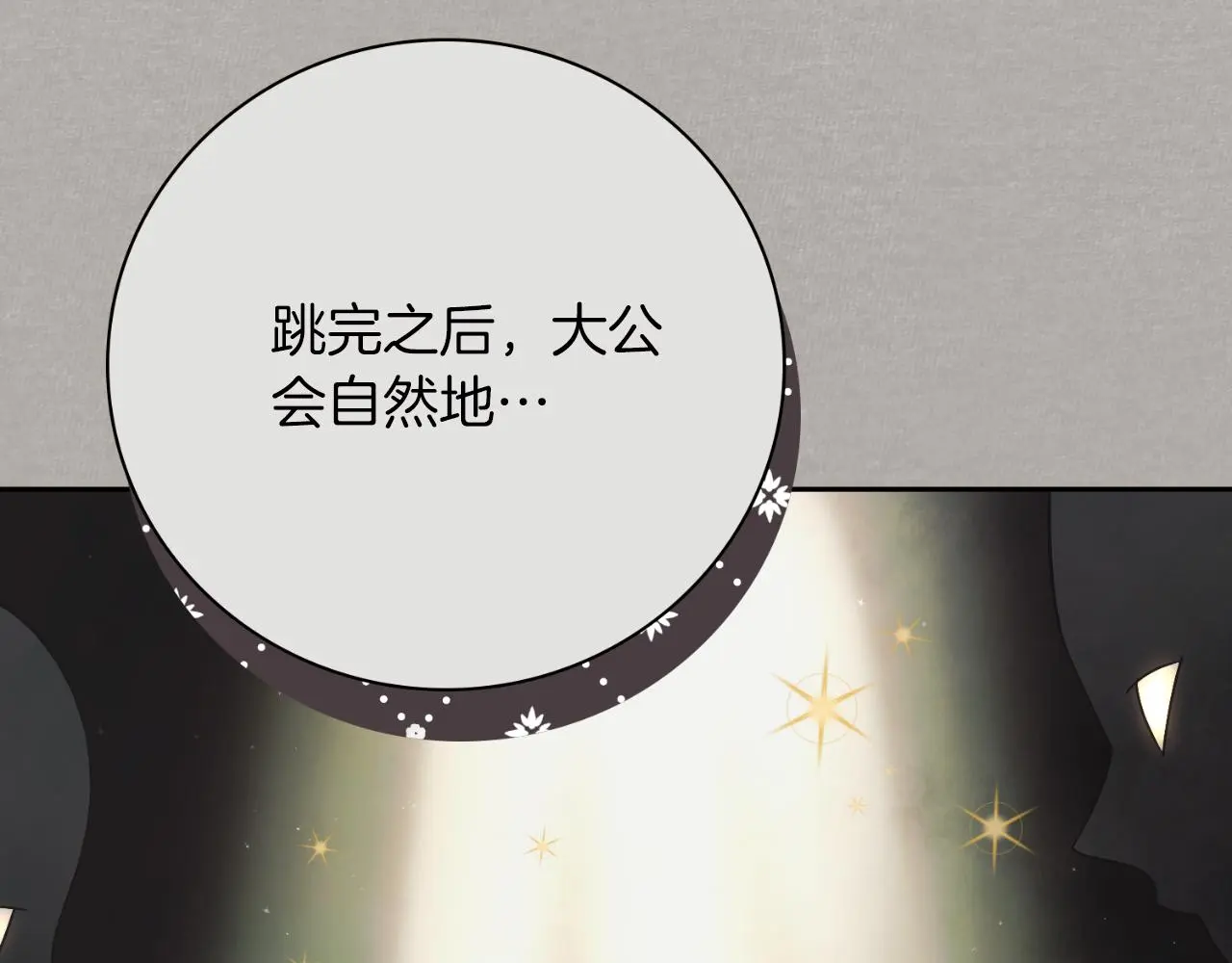 第31话 逃离宴会36