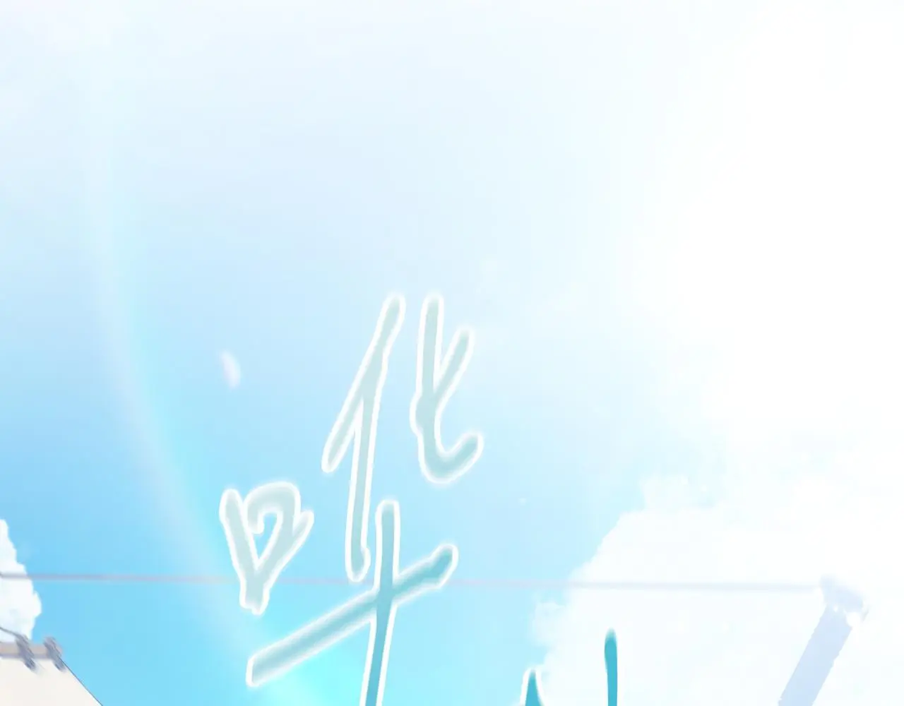 第37话 改变战术56