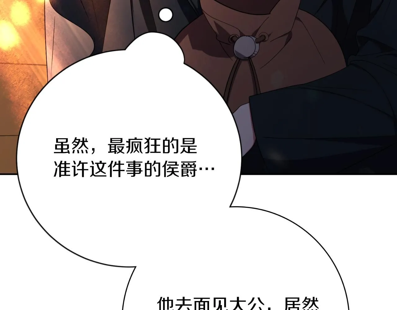 第25话 深夜召见133