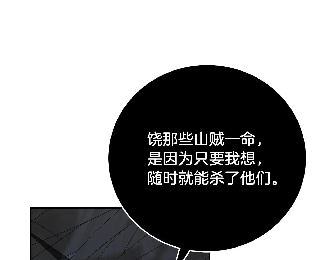 第33话 是否真心？！101