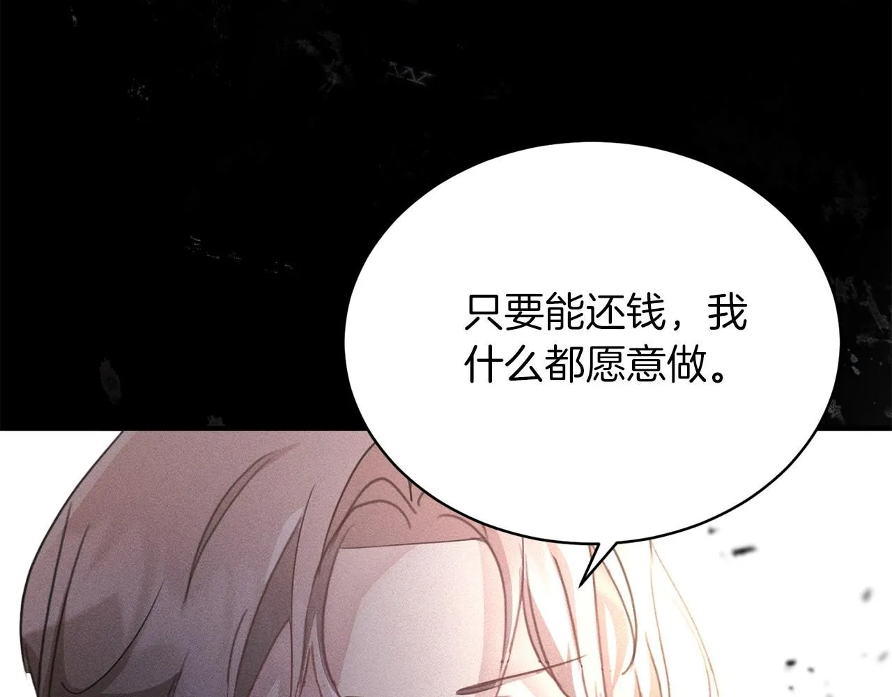 第1话 以身还债106