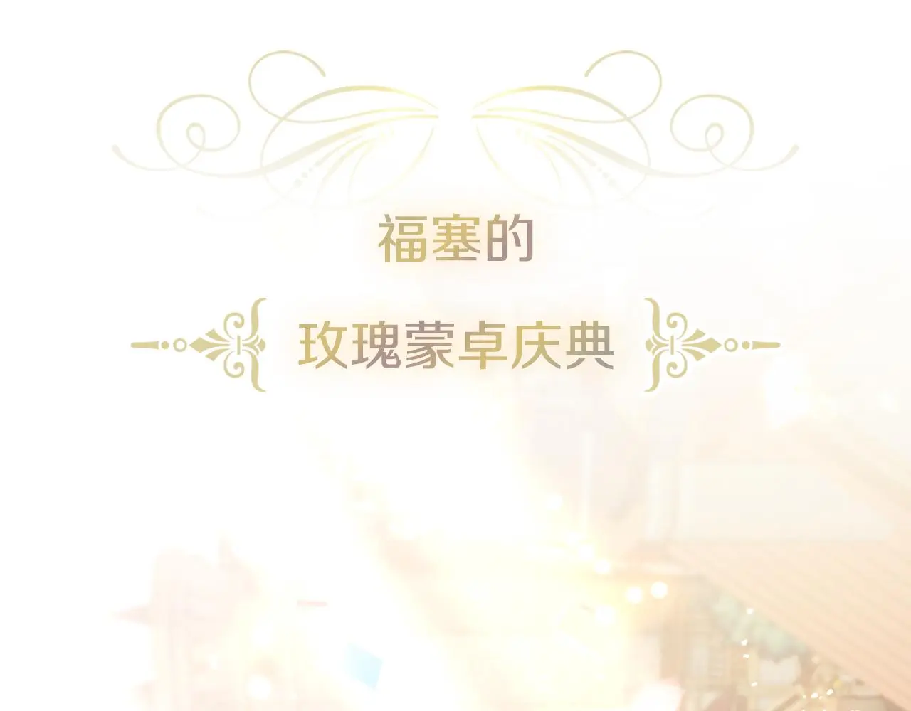 第30话 病入膏肓？5