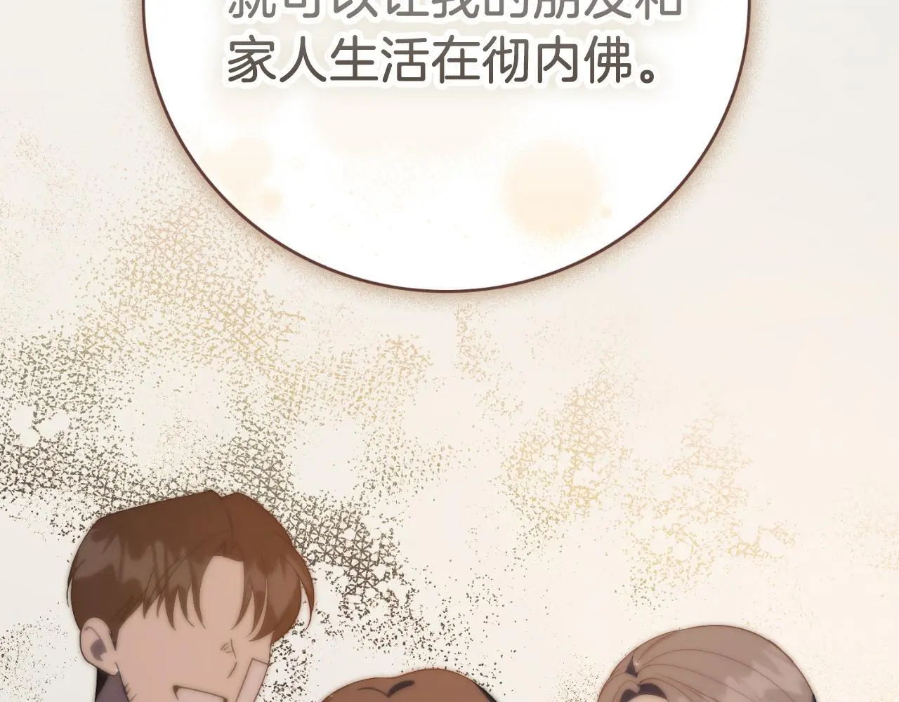 第37话 改变战术33