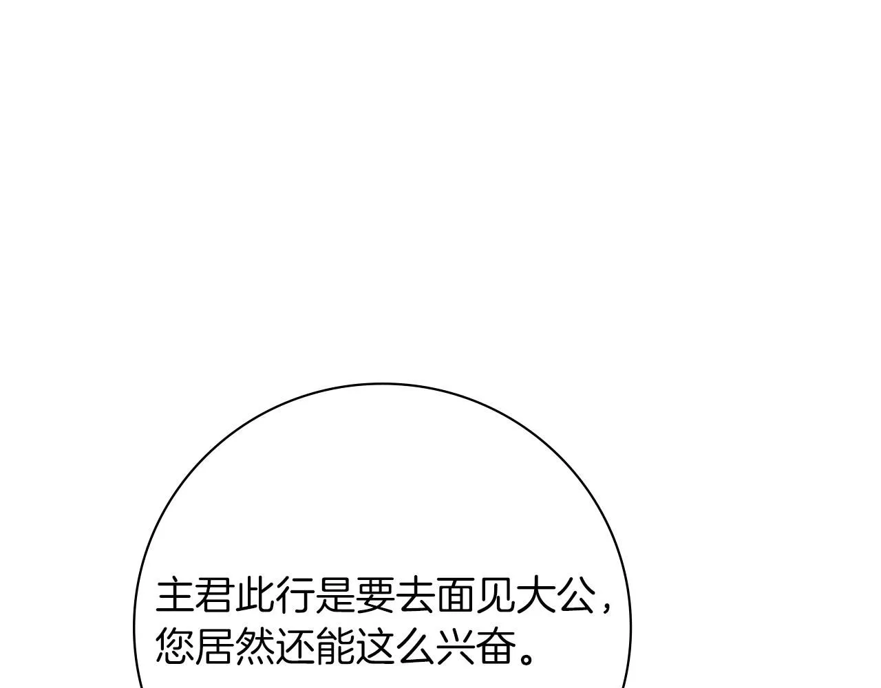第25话 深夜召见12