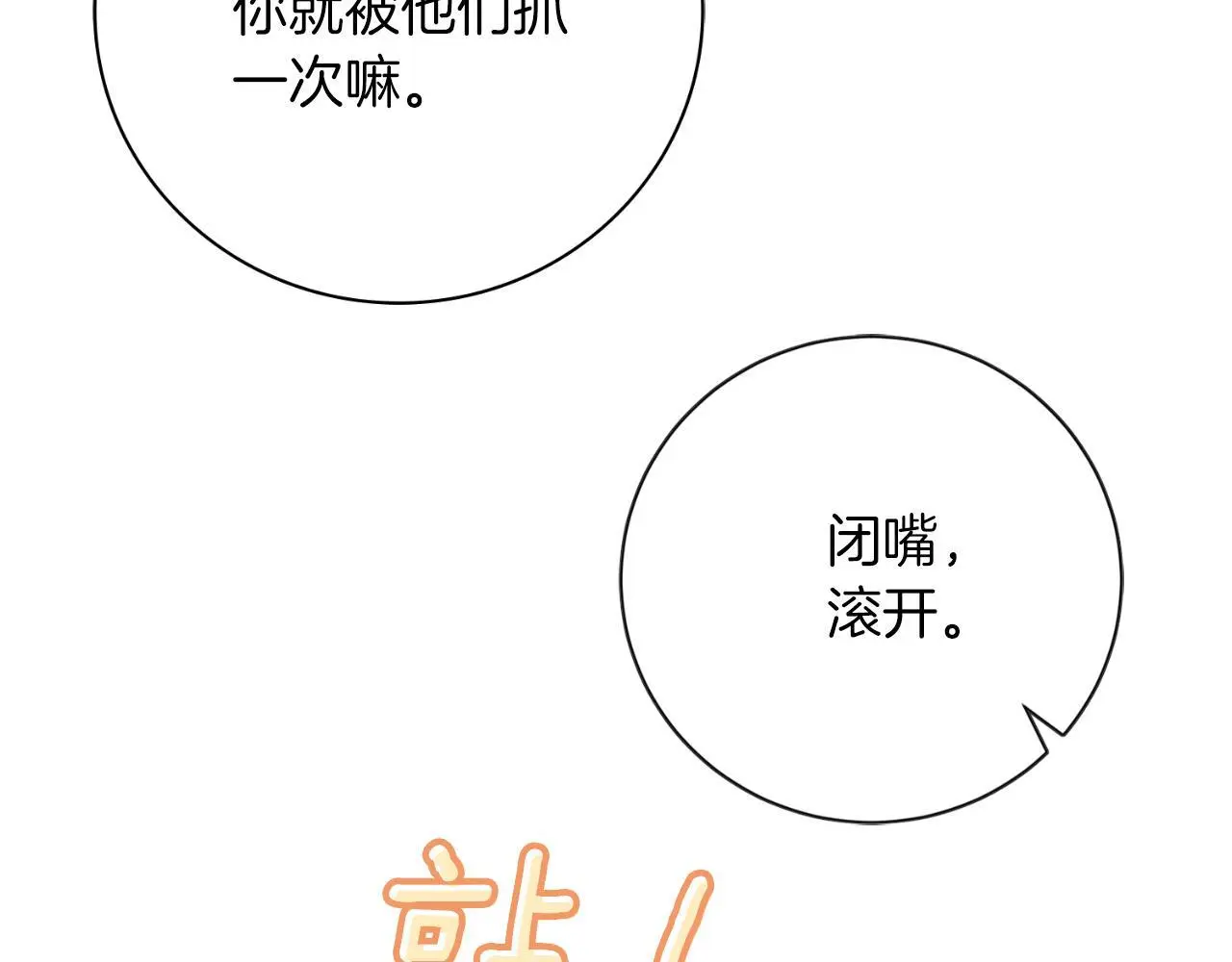 第37话 改变战术84