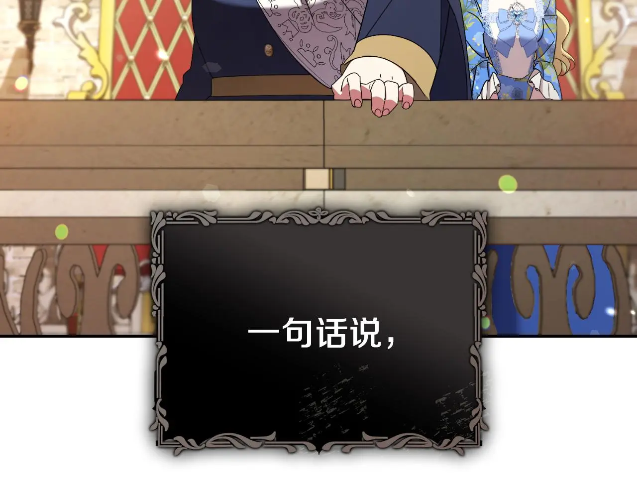 第30话 病入膏肓？20