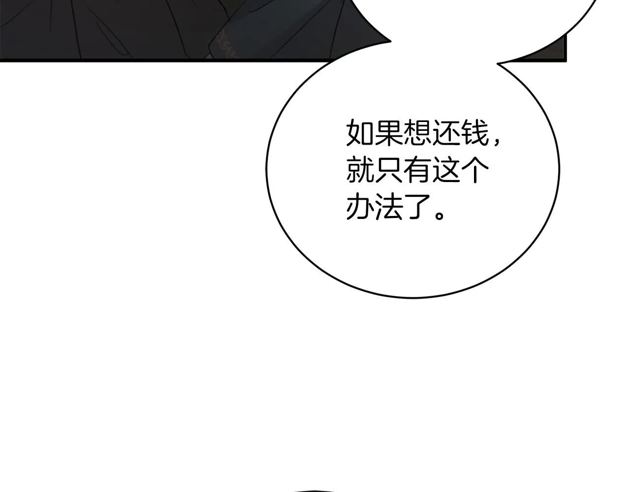 第1话 以身还债117