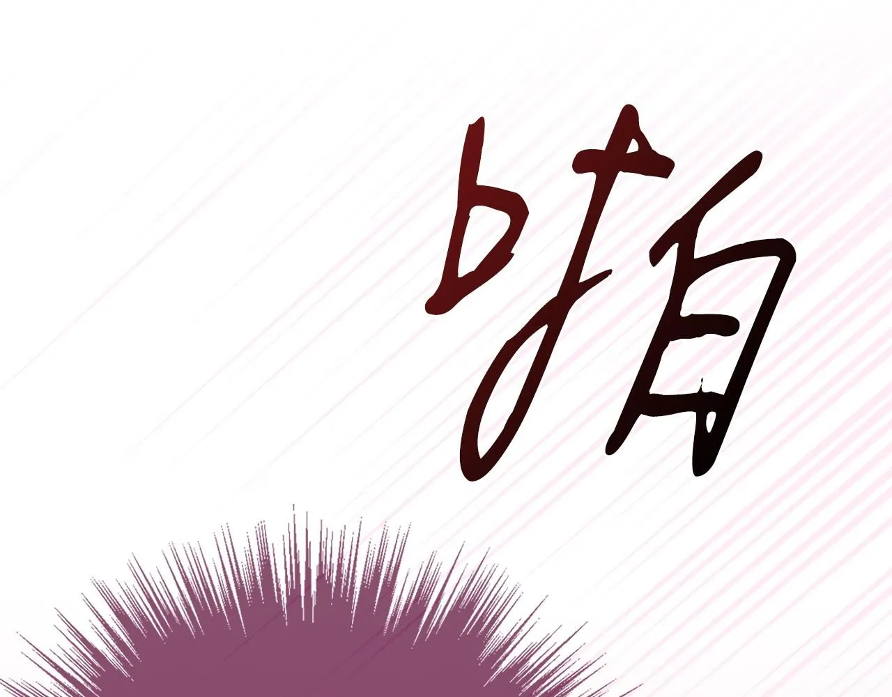 第22话 壁咚！205
