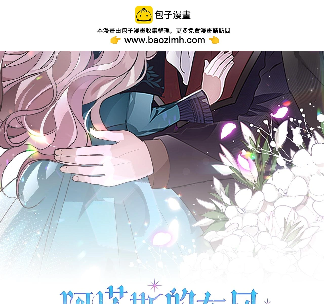 第28话 拼死相救1