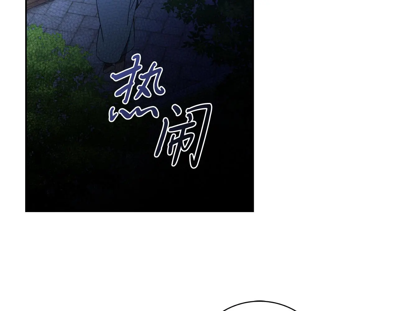 第32话 幽会5