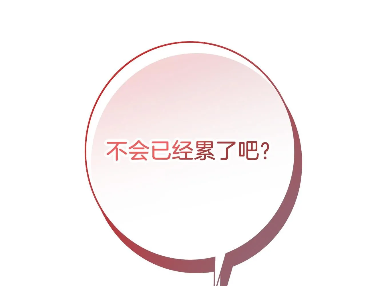 第22话 壁咚！238