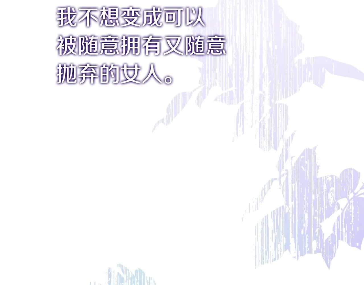第6话 等候宠幸的女人269