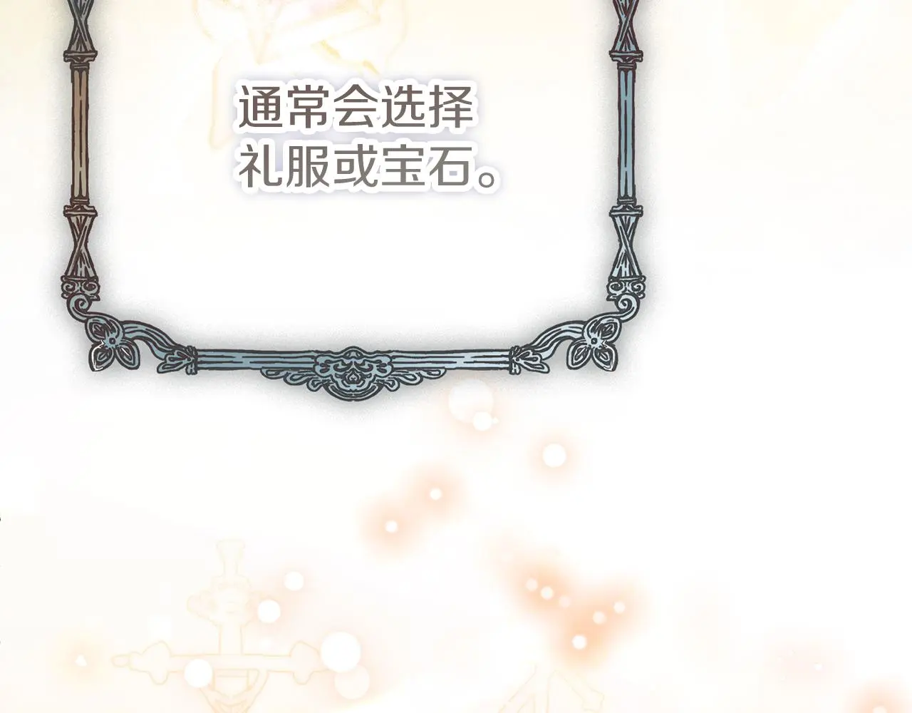 第33话 是否真心？！209