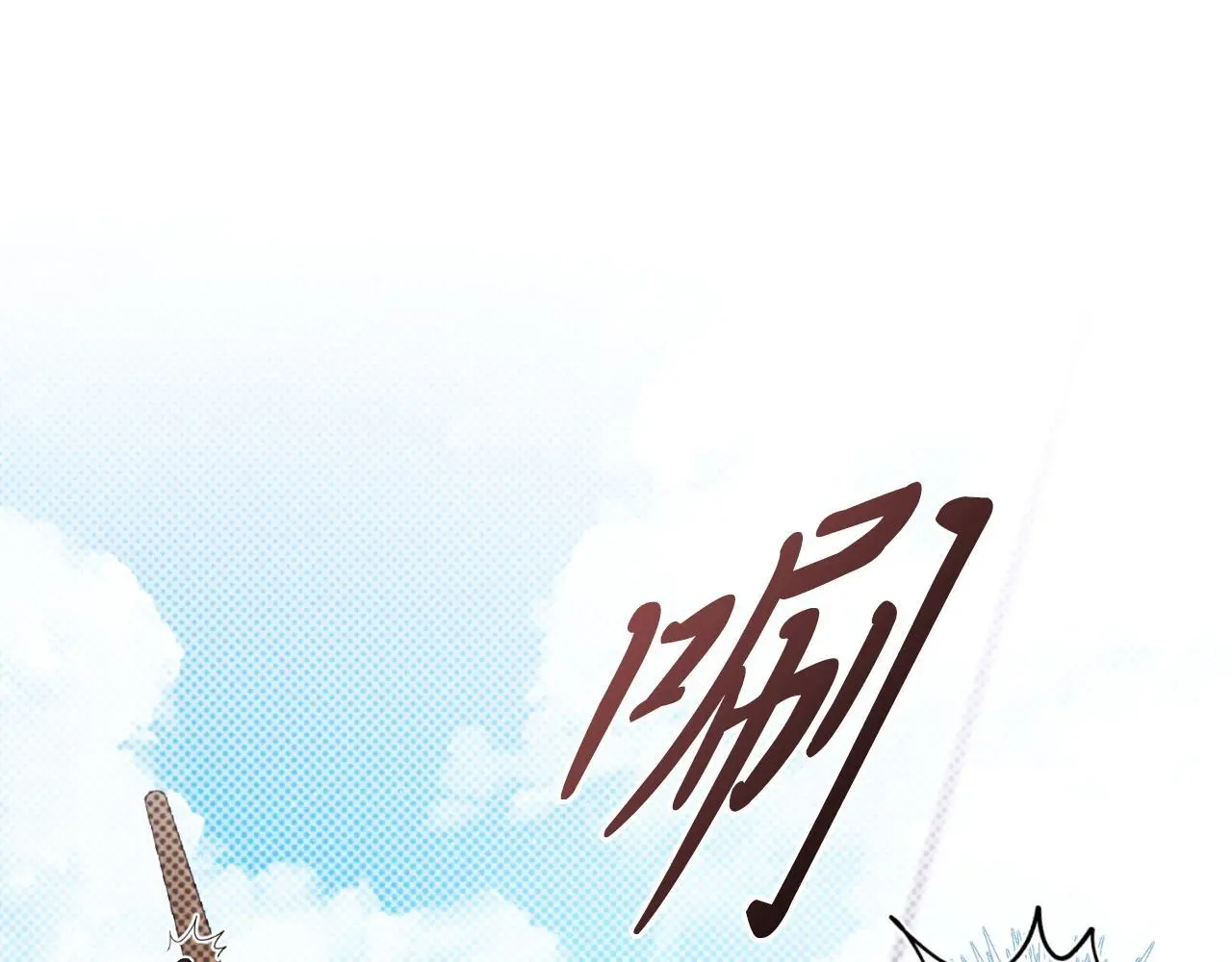 第37话 改变战术150