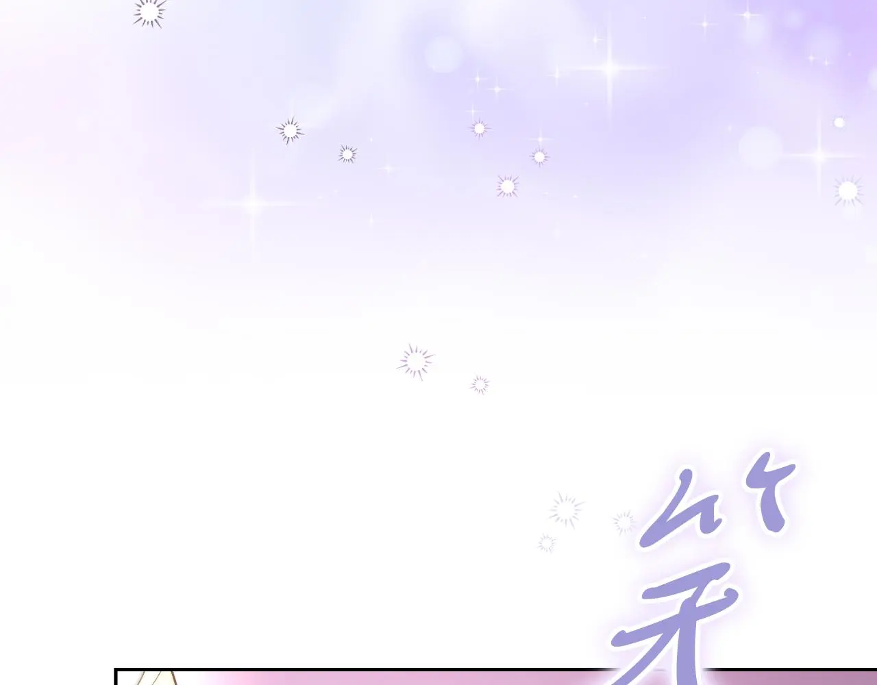 第33话 是否真心？！190