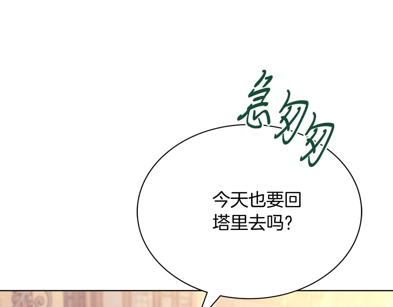 第6话 等候宠幸的女人99