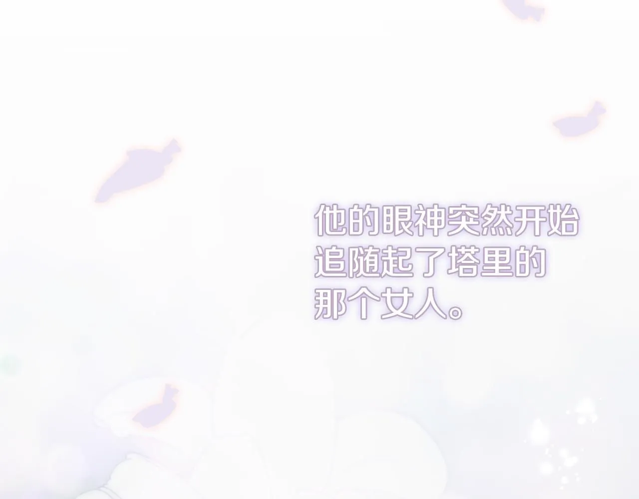 第8话 心软了？243