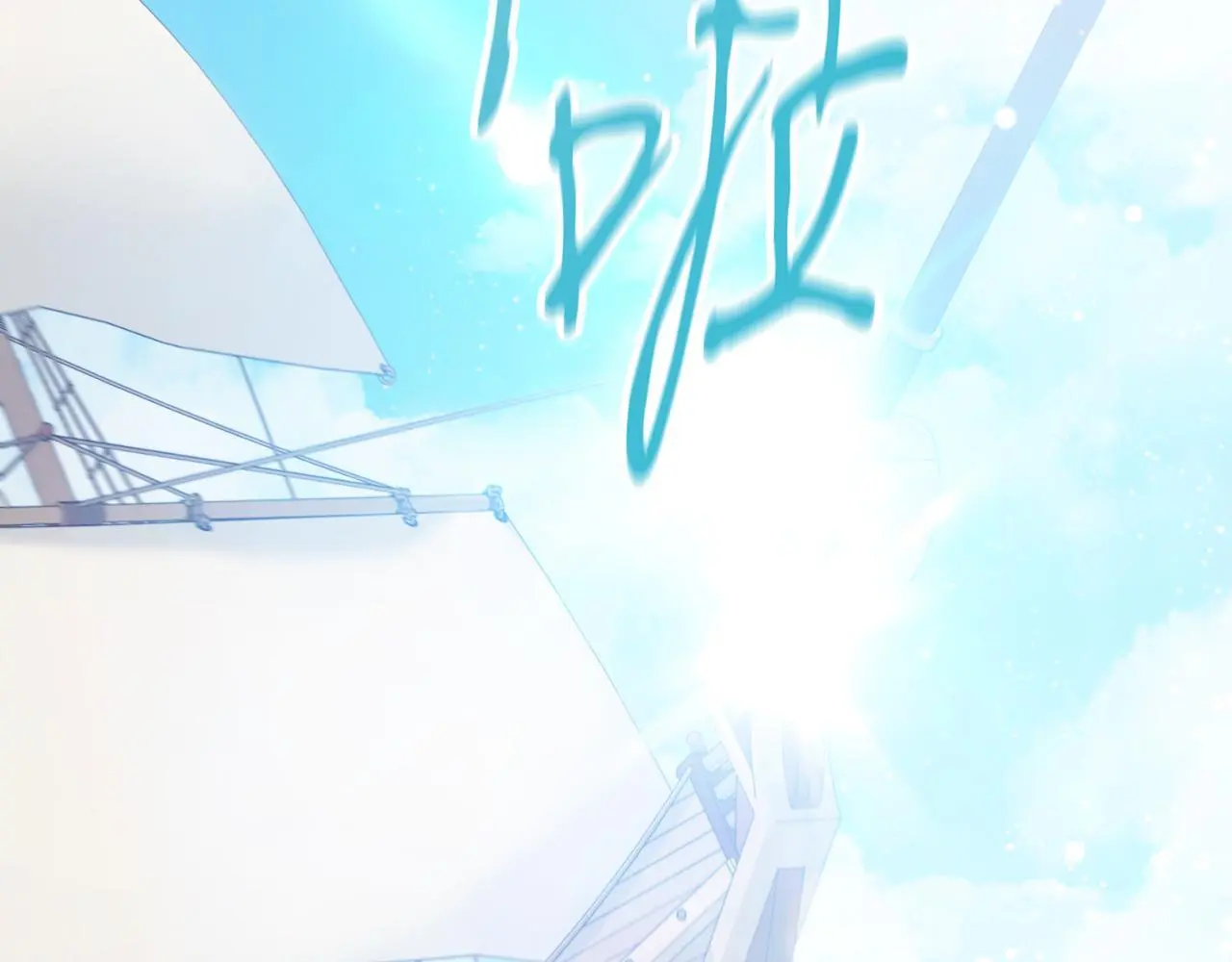 第37话 改变战术57