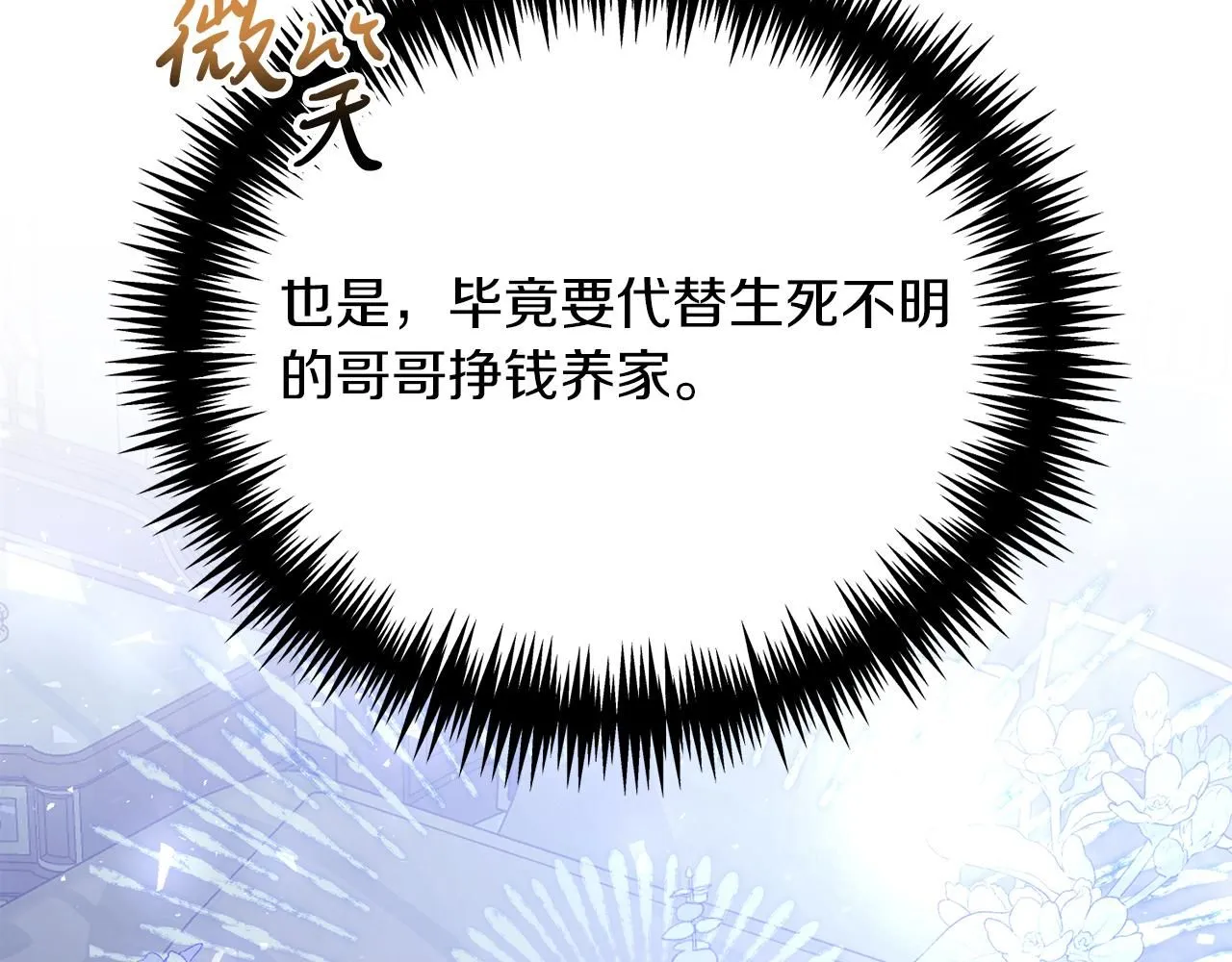 第2话 包养？！57