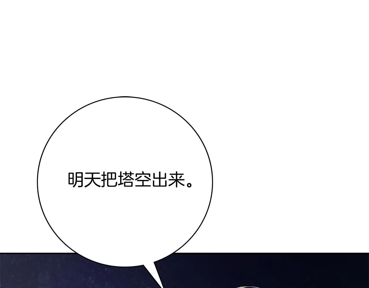 第18话 打入冷宫！84