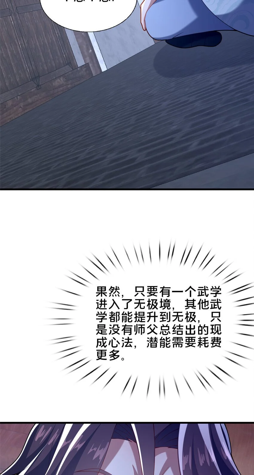55 突破无极27
