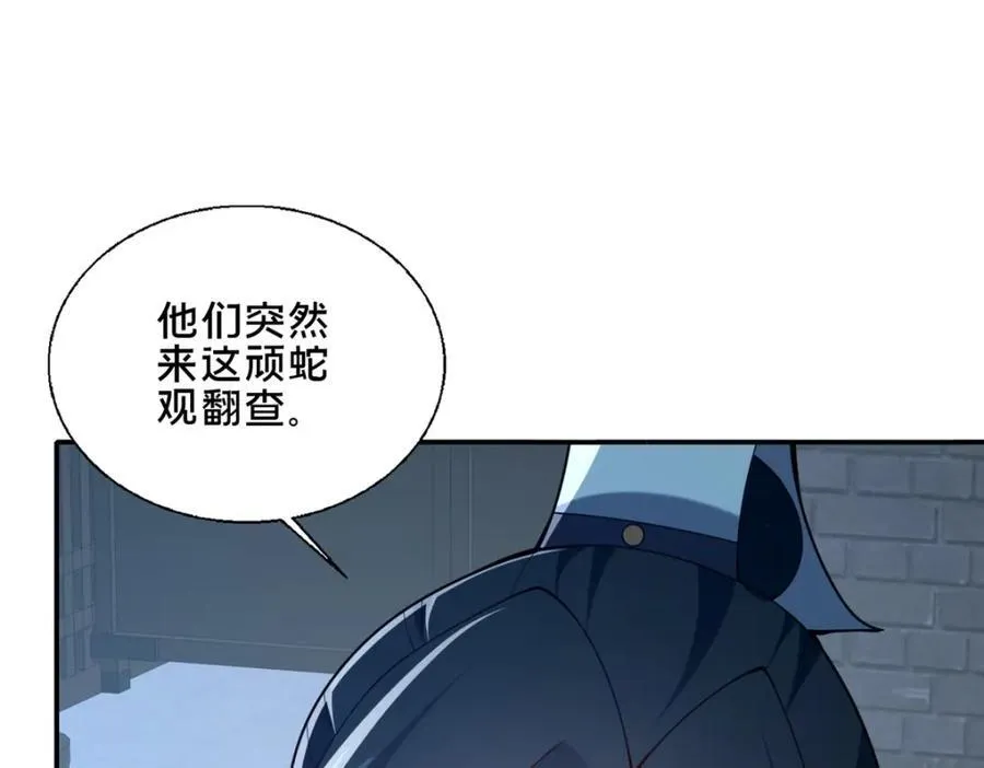 87 蛇尸现世111