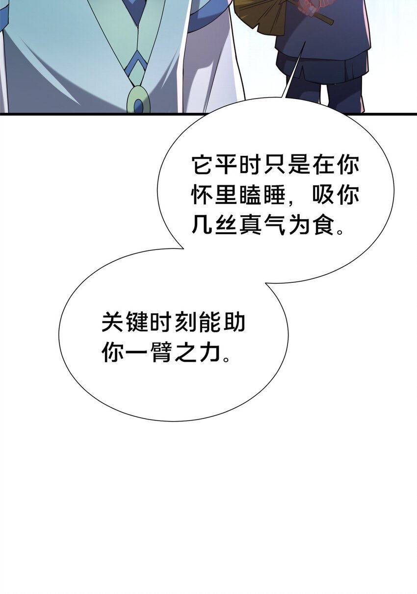 28 拿不稳碗的神医53