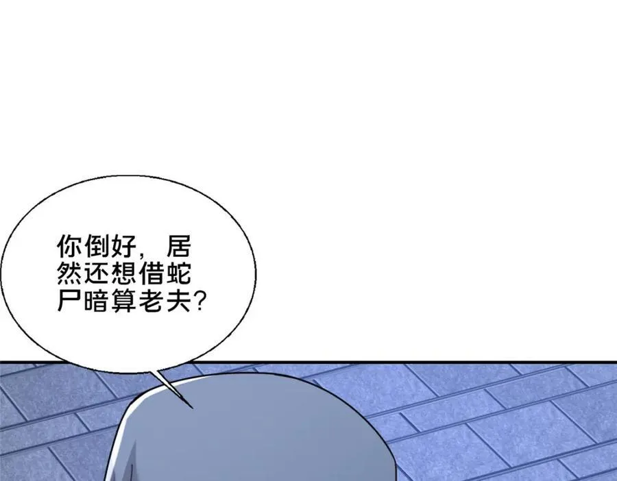 87 蛇尸现世150