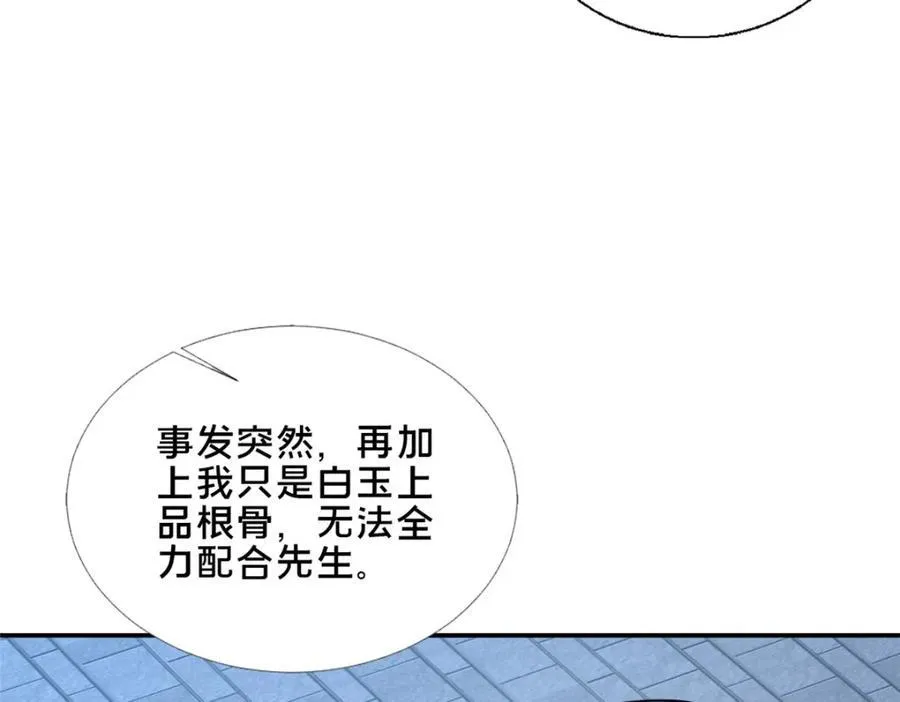 87 蛇尸现世114