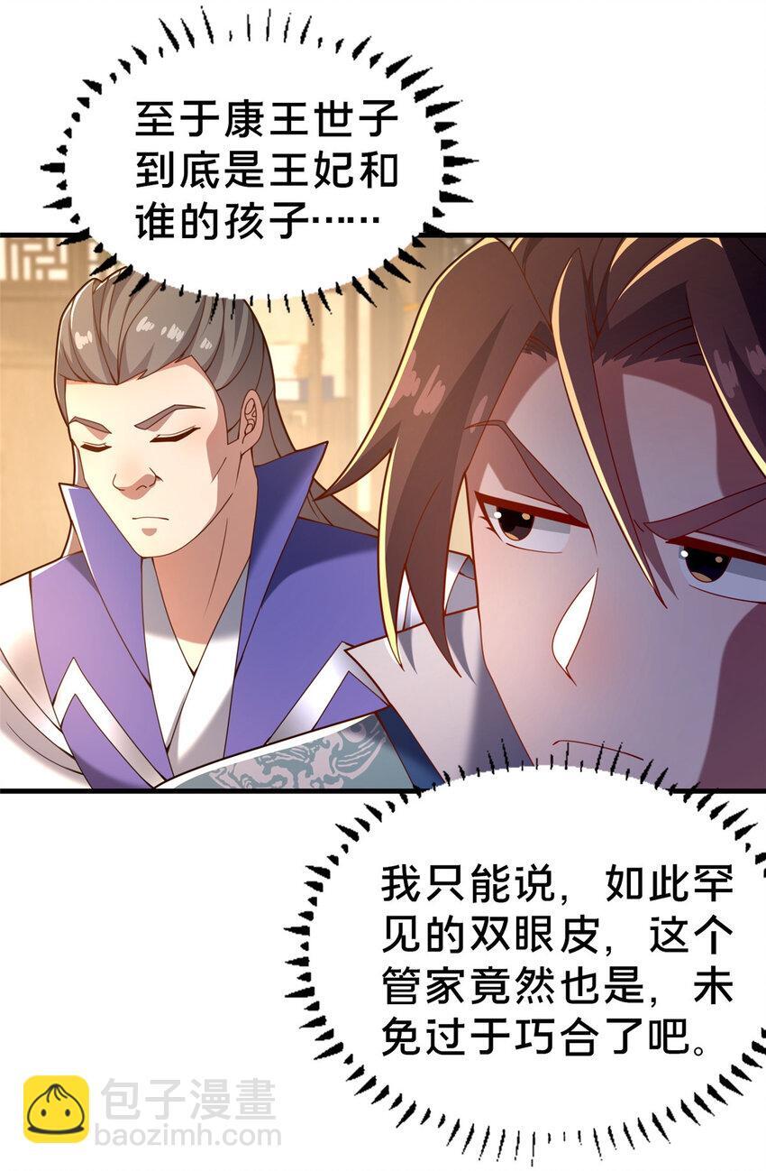 33 康王的心病46