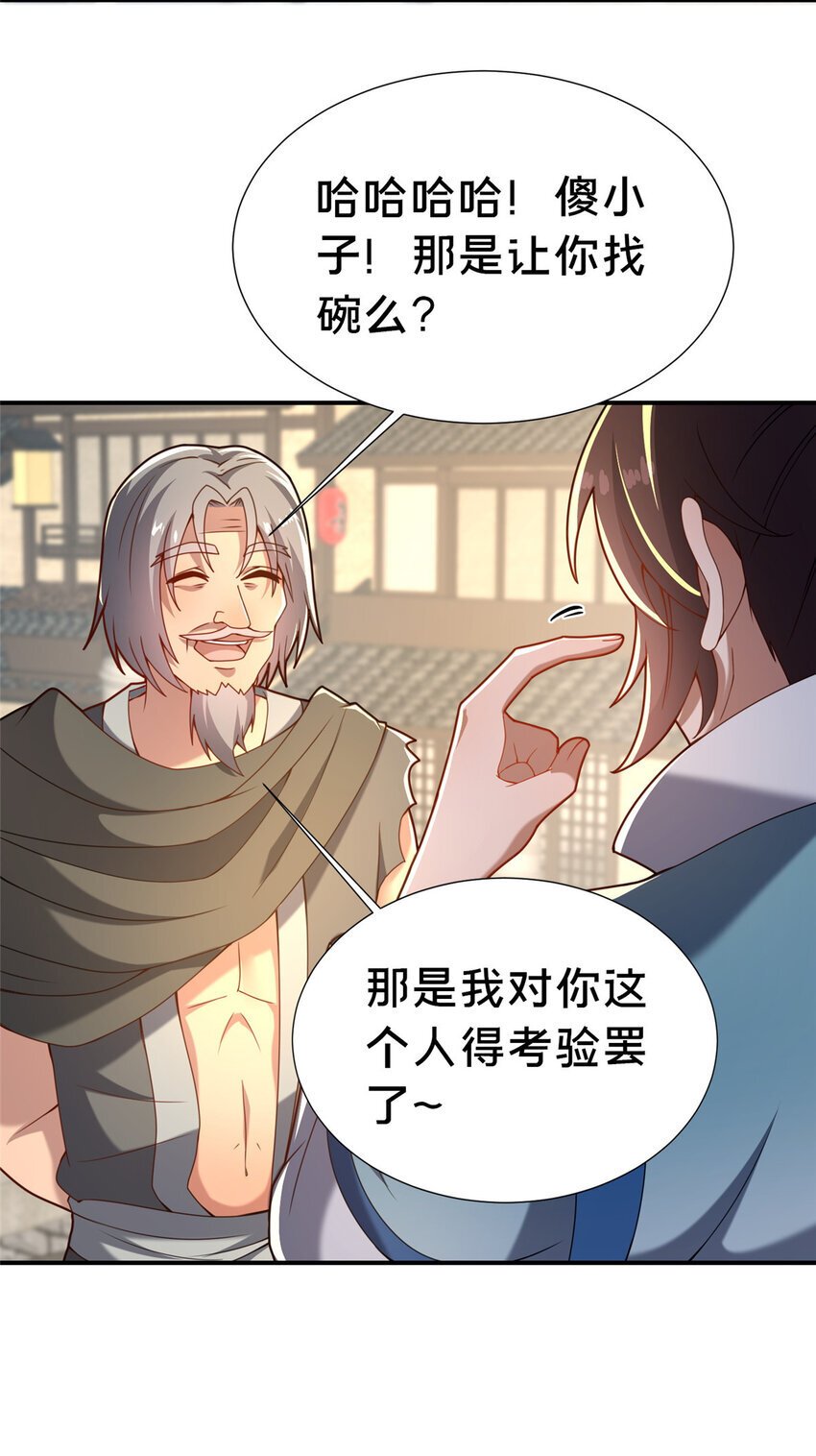 28 拿不稳碗的神医48
